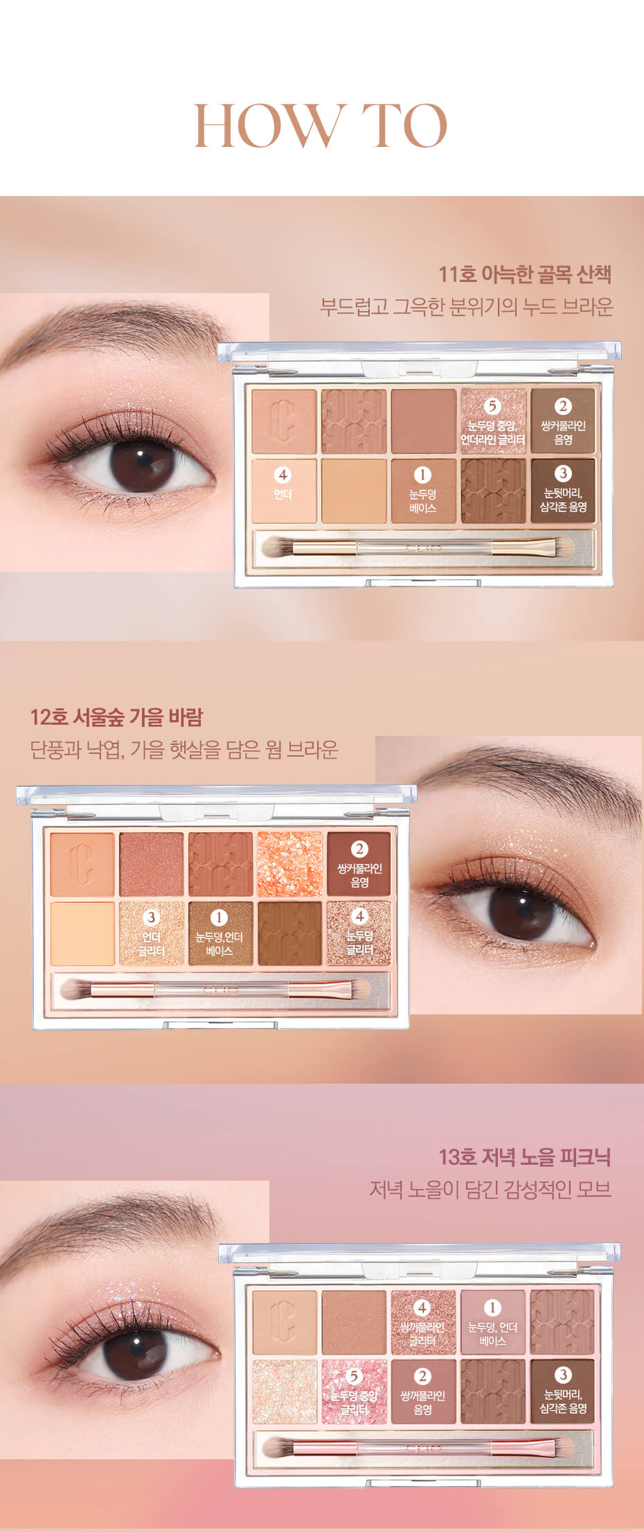 CLIO X AESPA Pro Eye Palette In Seoul Forest #12 Autumn Breeze In Seoul Forest 十色眼影盤 12號 眼妝教學