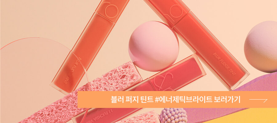韓國 romand Blur Fudge Tint #Energetic Bright Series | 絲絨霧泥唇釉 09-11 - 3色選擇