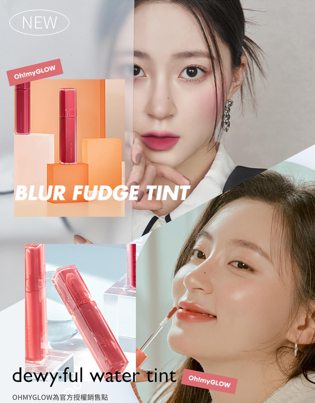 romand 最新唇釉系列水光露水dewyful water tint 霧面唇泥blur fudge tint