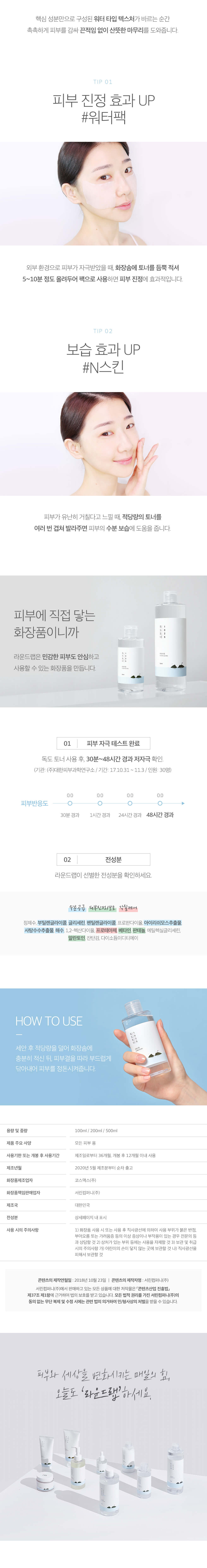 韓國Round Lab 1025 Dokdo Toner 獨島爽膚水 - 200ml