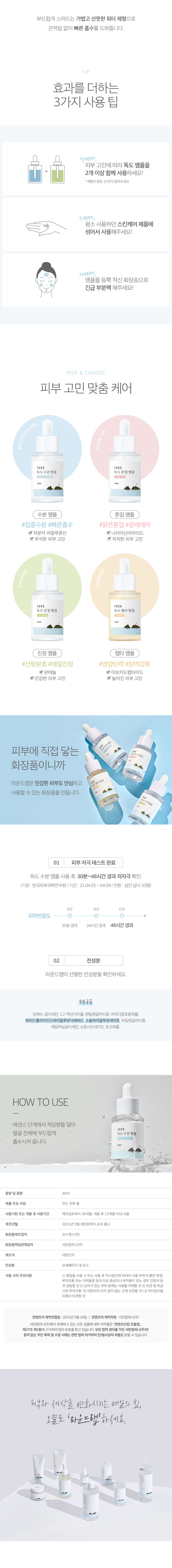韓國Round Lab 1025 Dokdo Moisturizing Ampoule 獨島保濕安瓶精華- 30ml