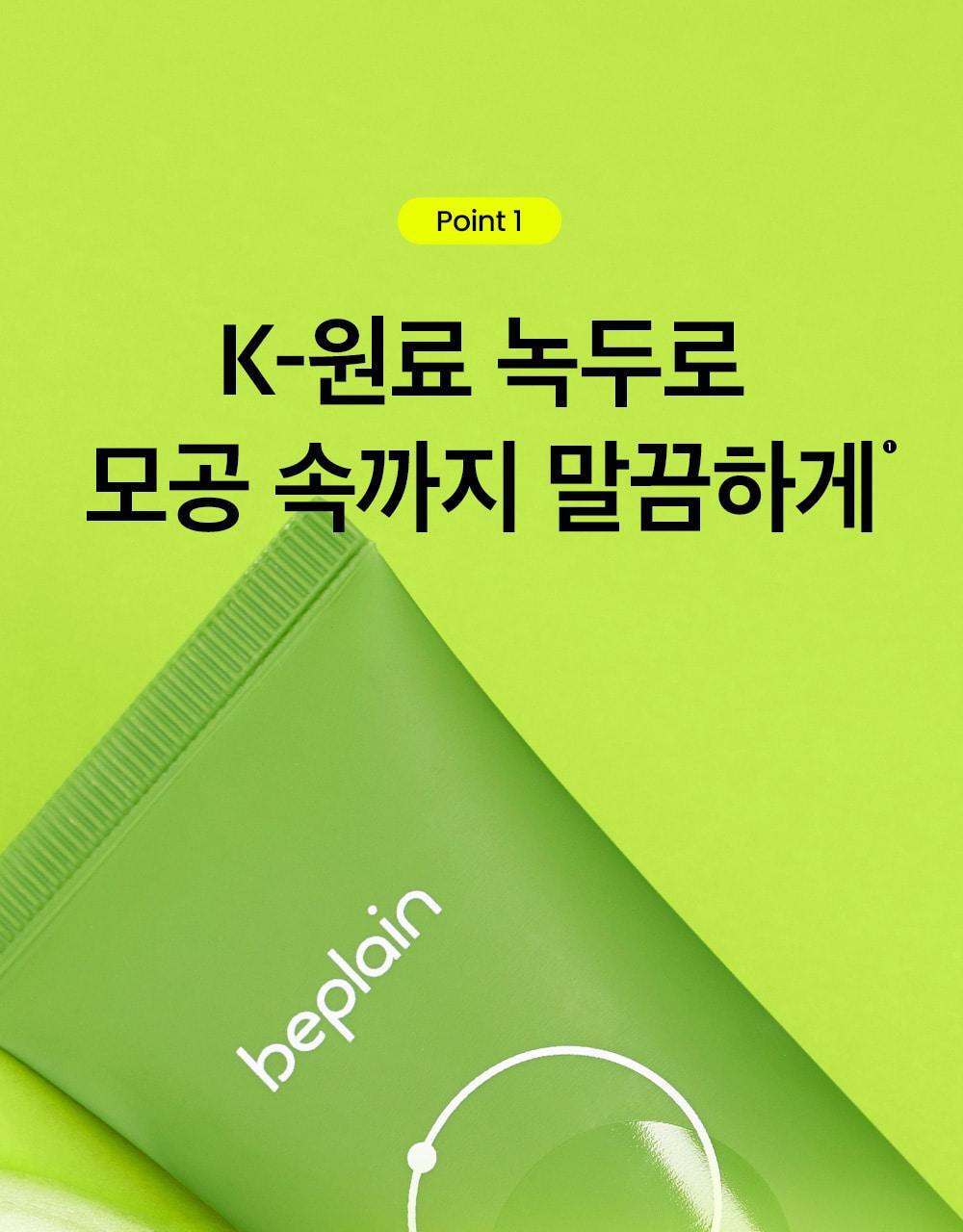 韓國 Be Plain Mung Beam PH-balanced Cleansing Foam 綠豆弱酸洗面奶 - 2款選擇