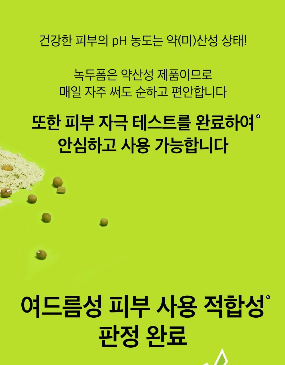 韓國 Be Plain Mung Beam PH-balanced Cleansing Foam 綠豆弱酸洗面奶 - 2款選擇