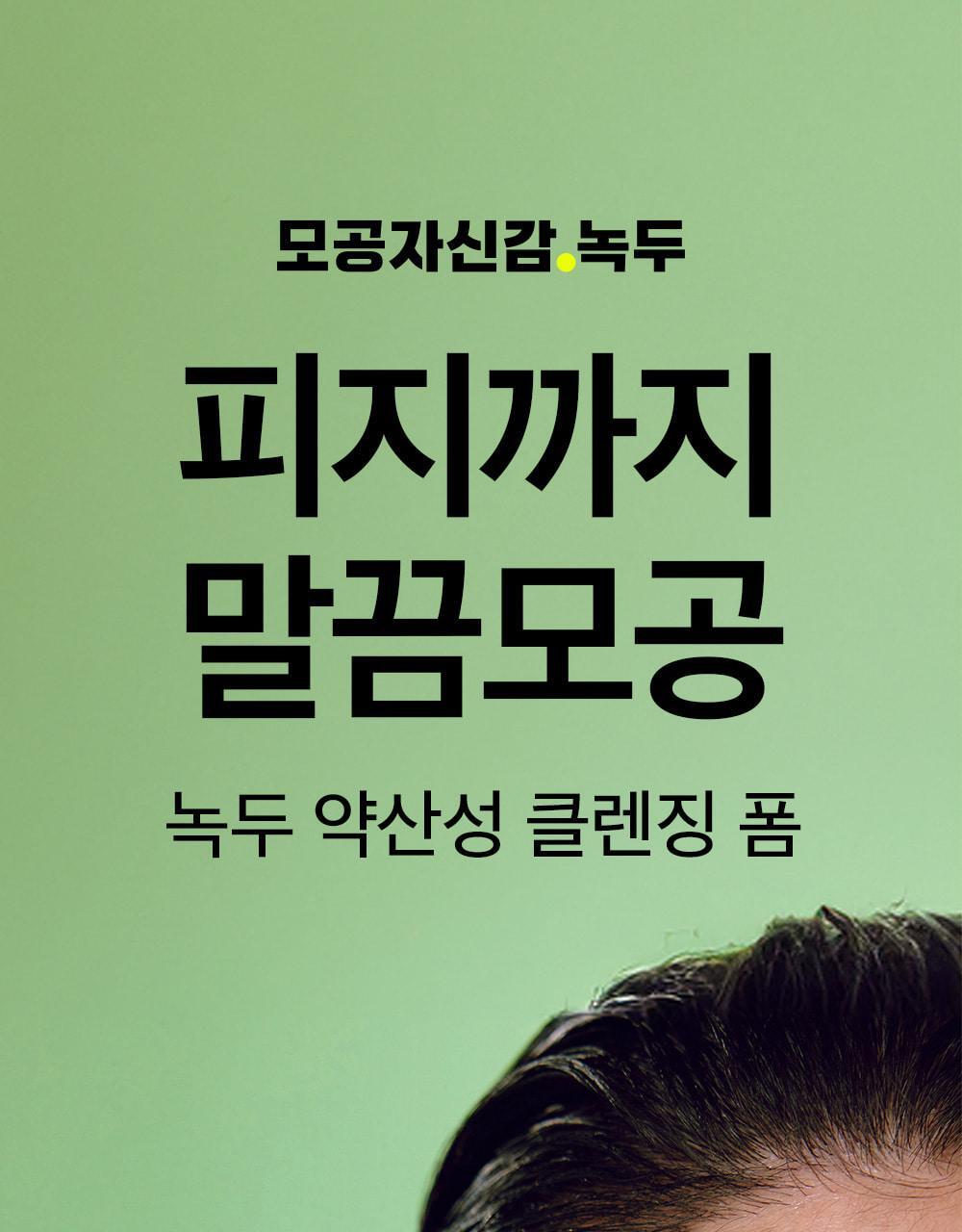 韓國 Be Plain Mung Beam PH-balanced Cleansing Foam 綠豆弱酸洗面奶 - 2款選擇