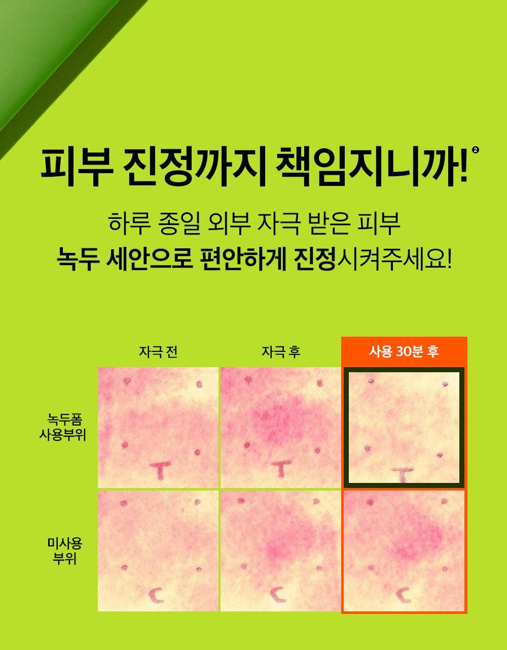 韓國 Be Plain Mung Beam PH-balanced Cleansing Foam 綠豆弱酸洗面奶 - 2款選擇