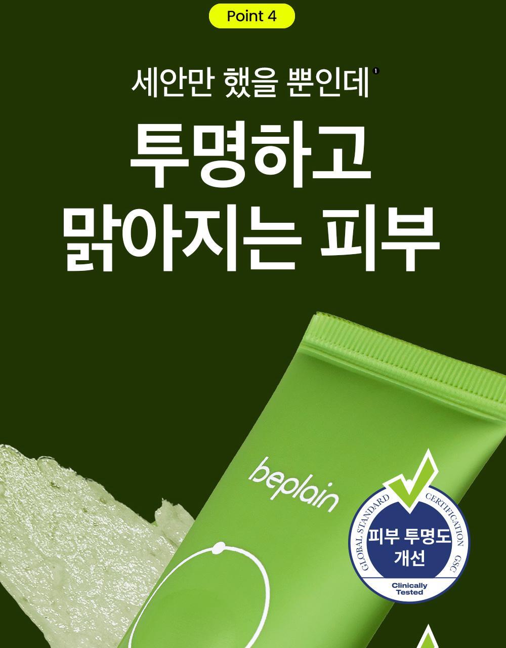 韓國 Be Plain Mung Beam PH-balanced Cleansing Foam 綠豆弱酸洗面奶 - 2款選擇