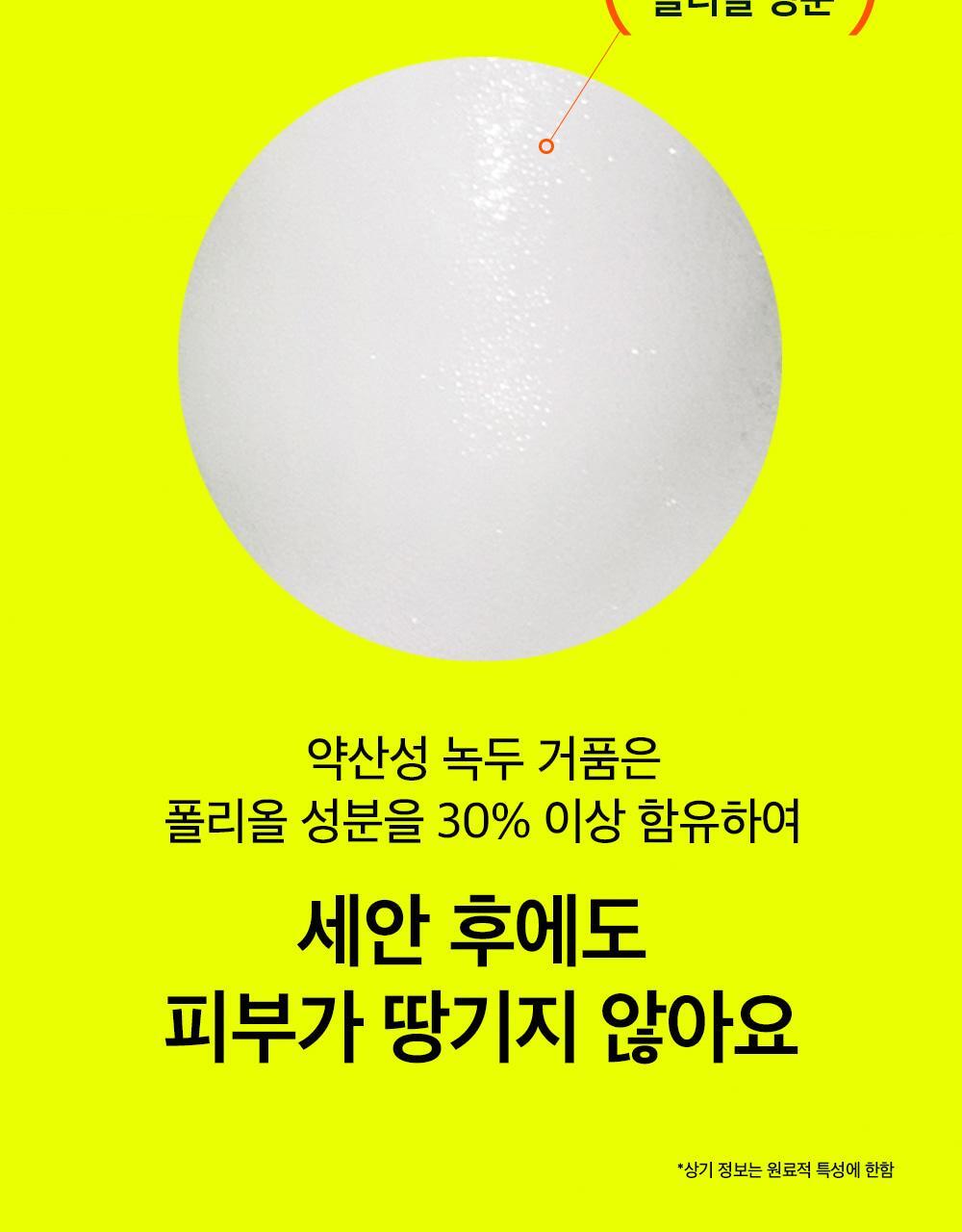 韓國 Be Plain Mung Beam PH-balanced Cleansing Foam 綠豆弱酸洗面奶 - 2款選擇