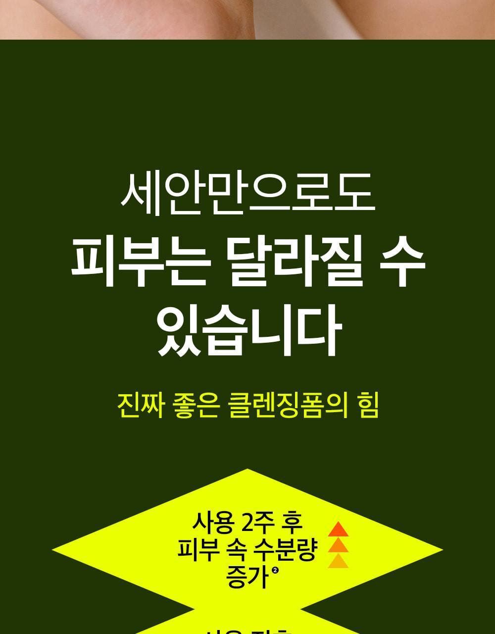 韓國 Be Plain Mung Beam PH-balanced Cleansing Foam 綠豆弱酸洗面奶 - 2款選擇