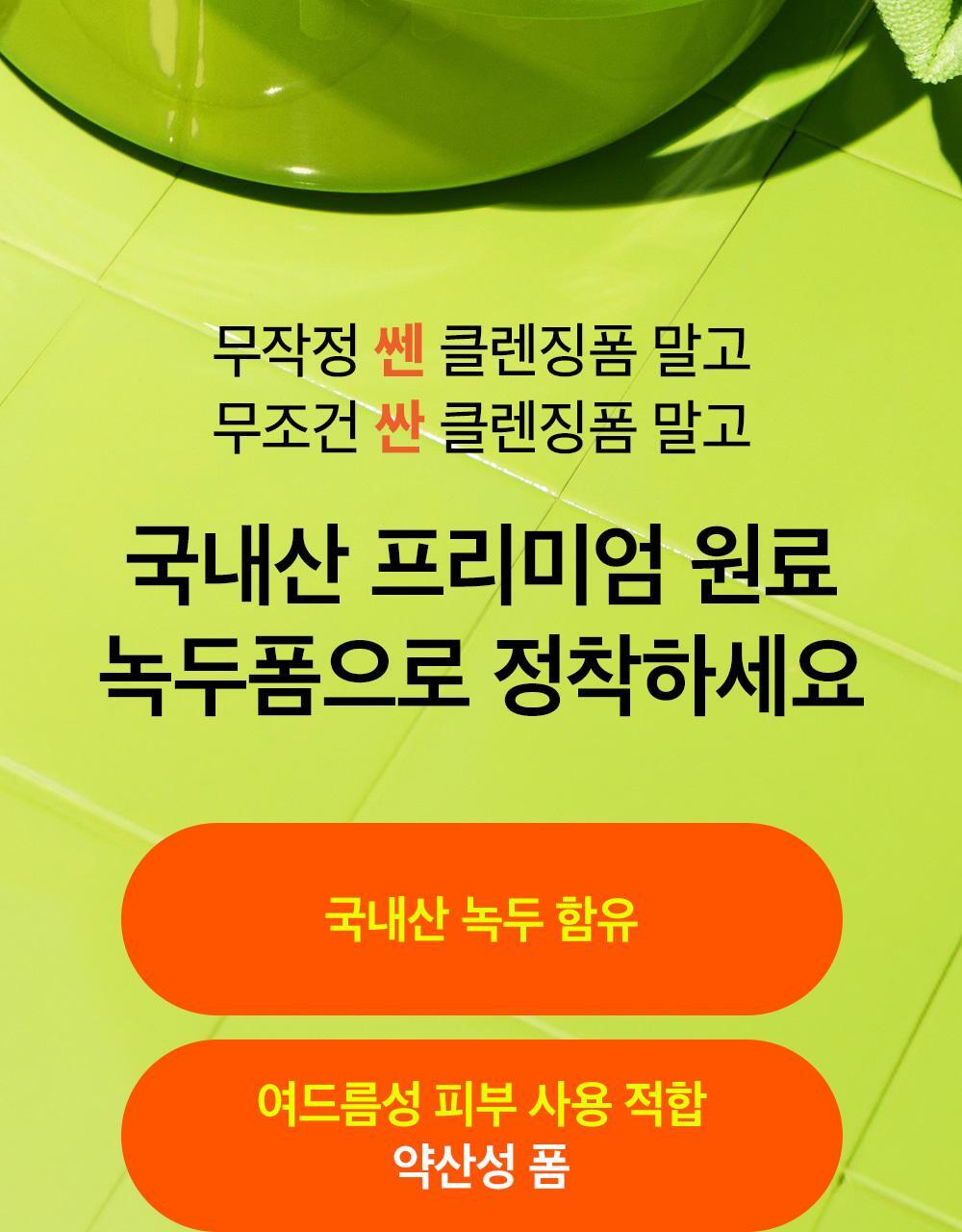 韓國 Be Plain Mung Beam PH-balanced Cleansing Foam 綠豆弱酸洗面奶 - 2款選擇