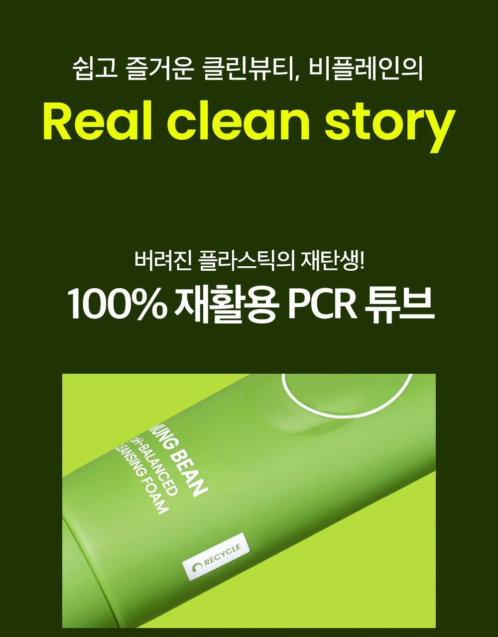 韓國 Be Plain Mung Beam PH-balanced Cleansing Foam 綠豆弱酸洗面奶 - 2款選擇