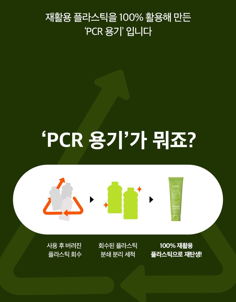 韓國 Be Plain Mung Beam PH-balanced Cleansing Foam 綠豆弱酸洗面奶 - 2款選擇