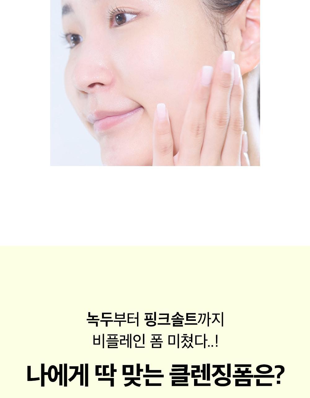 韓國 Be Plain Mung Beam PH-balanced Cleansing Foam 綠豆弱酸洗面奶 - 2款選擇