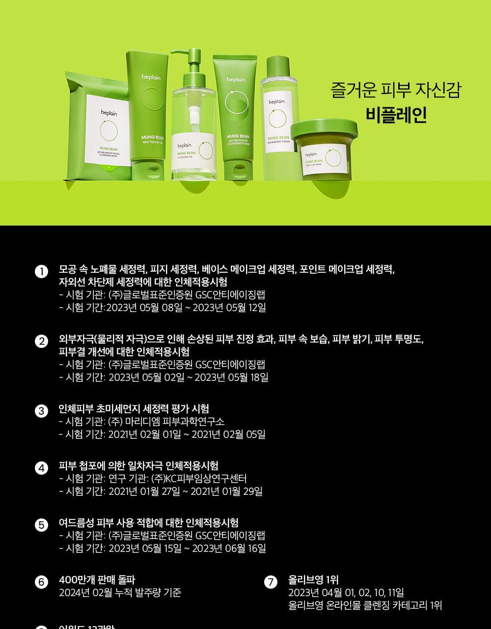 韓國 Be Plain Mung Beam PH-balanced Cleansing Foam 綠豆弱酸洗面奶 - 2款選擇