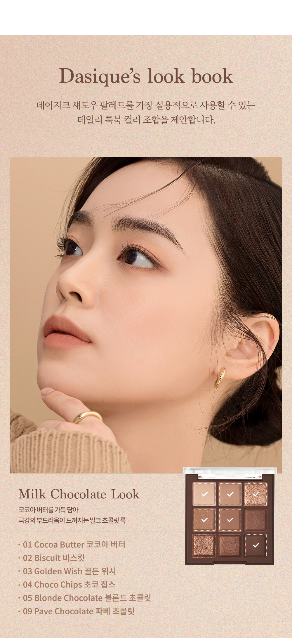 dasique 🍫 Shadow palette #11 Chocolate Fudge 9色暖棕大地色眼影盤 11朱古力軟糖