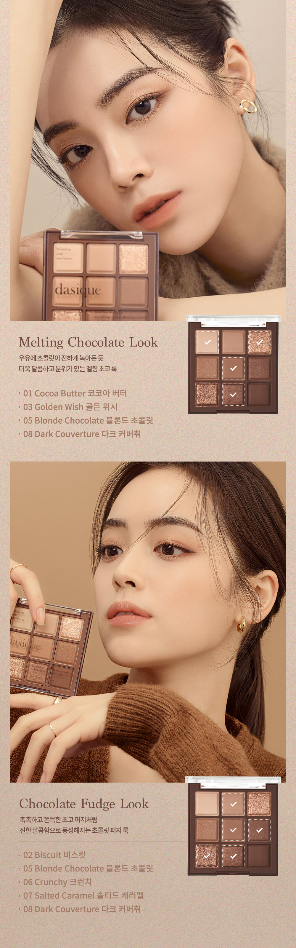 dasique 🍫 Shadow palette #11 Chocolate Fudge 9色暖棕大地色眼影盤 11朱古力軟糖