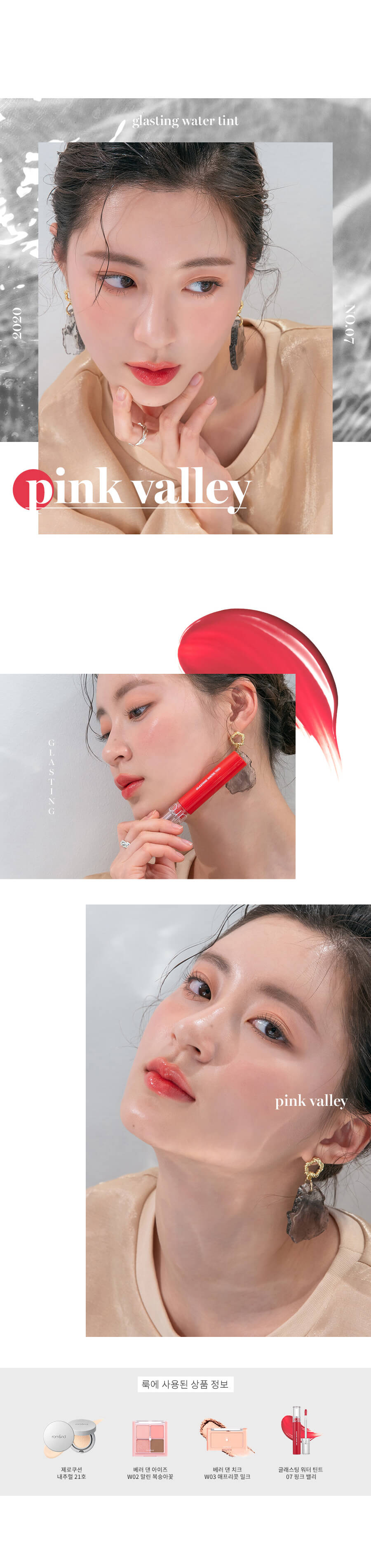 Romand Glasting Water Tint | 玻璃水光鎖色唇釉 01-08 - #07 PINK VALLEY
