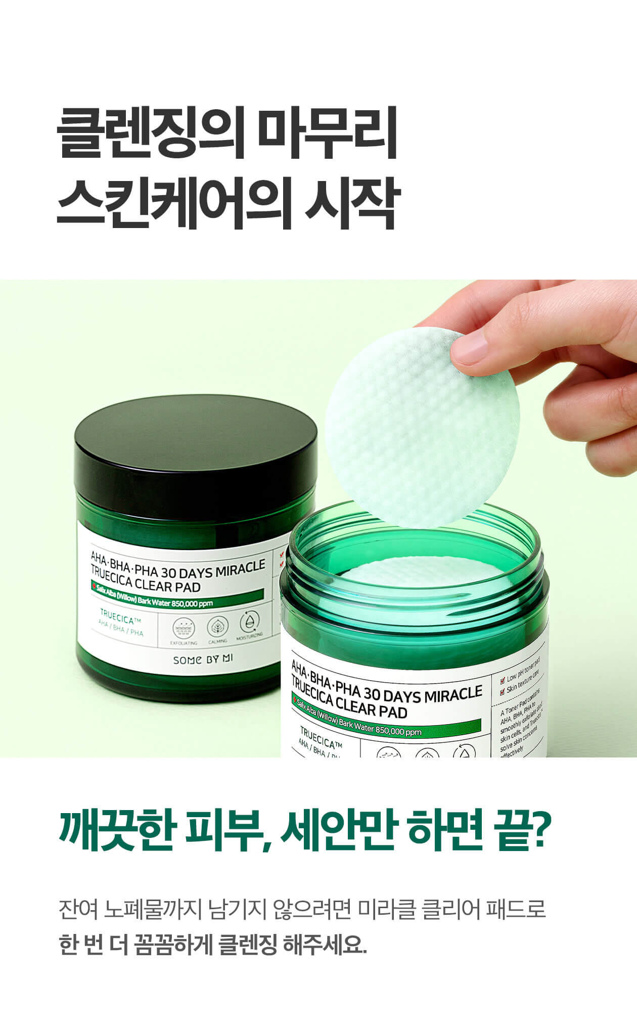 韓國 Some By Mi AHA BHA PHA 30 Days Miracle Truecica Clear Pad 30天奇蹟修復爽膚棉片 70片