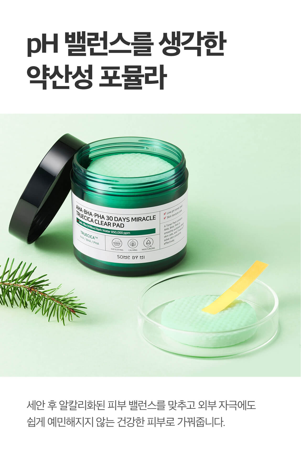 韓國 Some By Mi AHA BHA PHA 30 Days Miracle Truecica Clear Pad 30天奇蹟修復爽膚棉片 70片