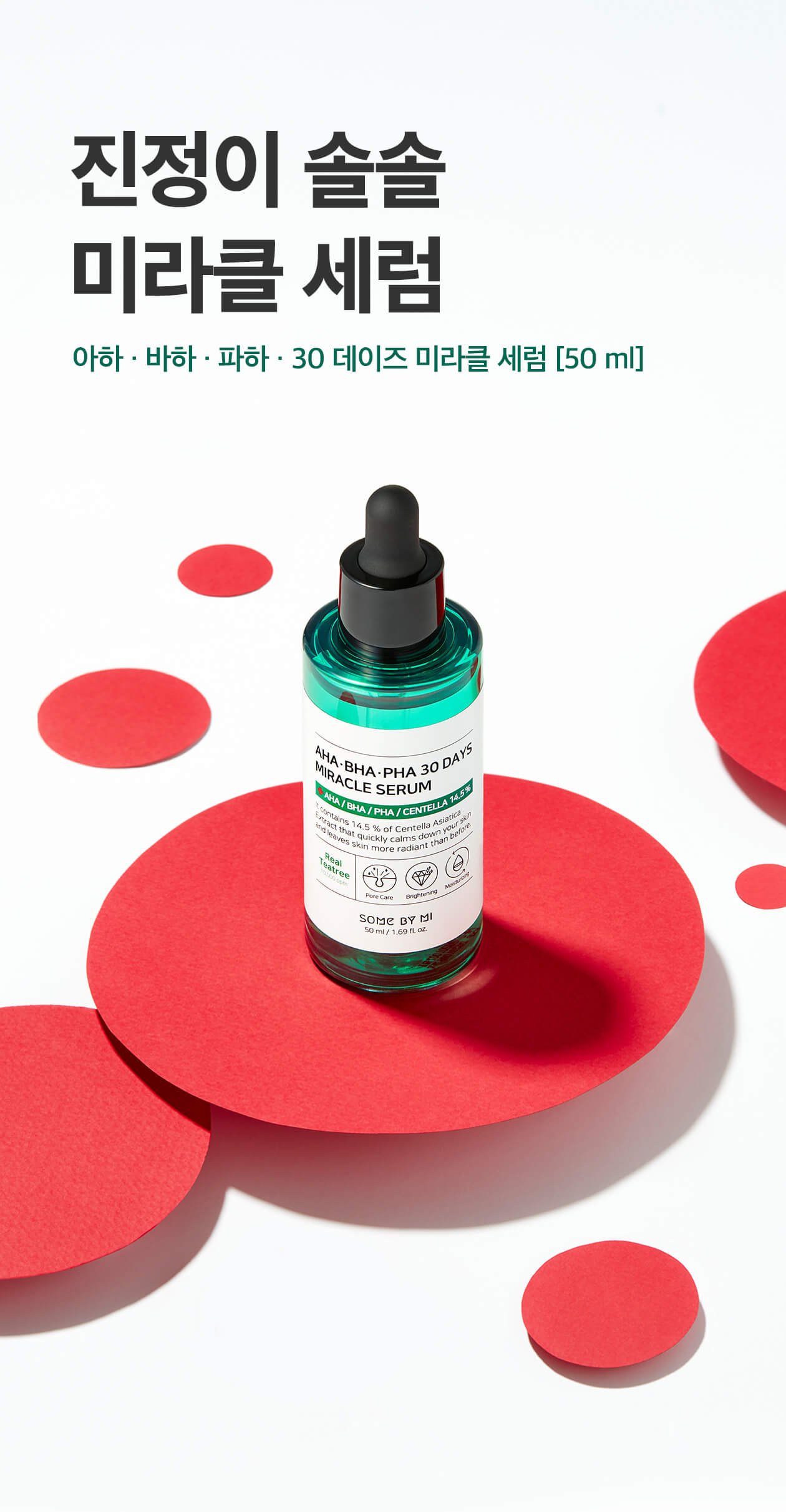 韓國 Some By Mi AHA BHA PHA 30 Days Miracle Serum 30天奇蹟舒緩修復精華