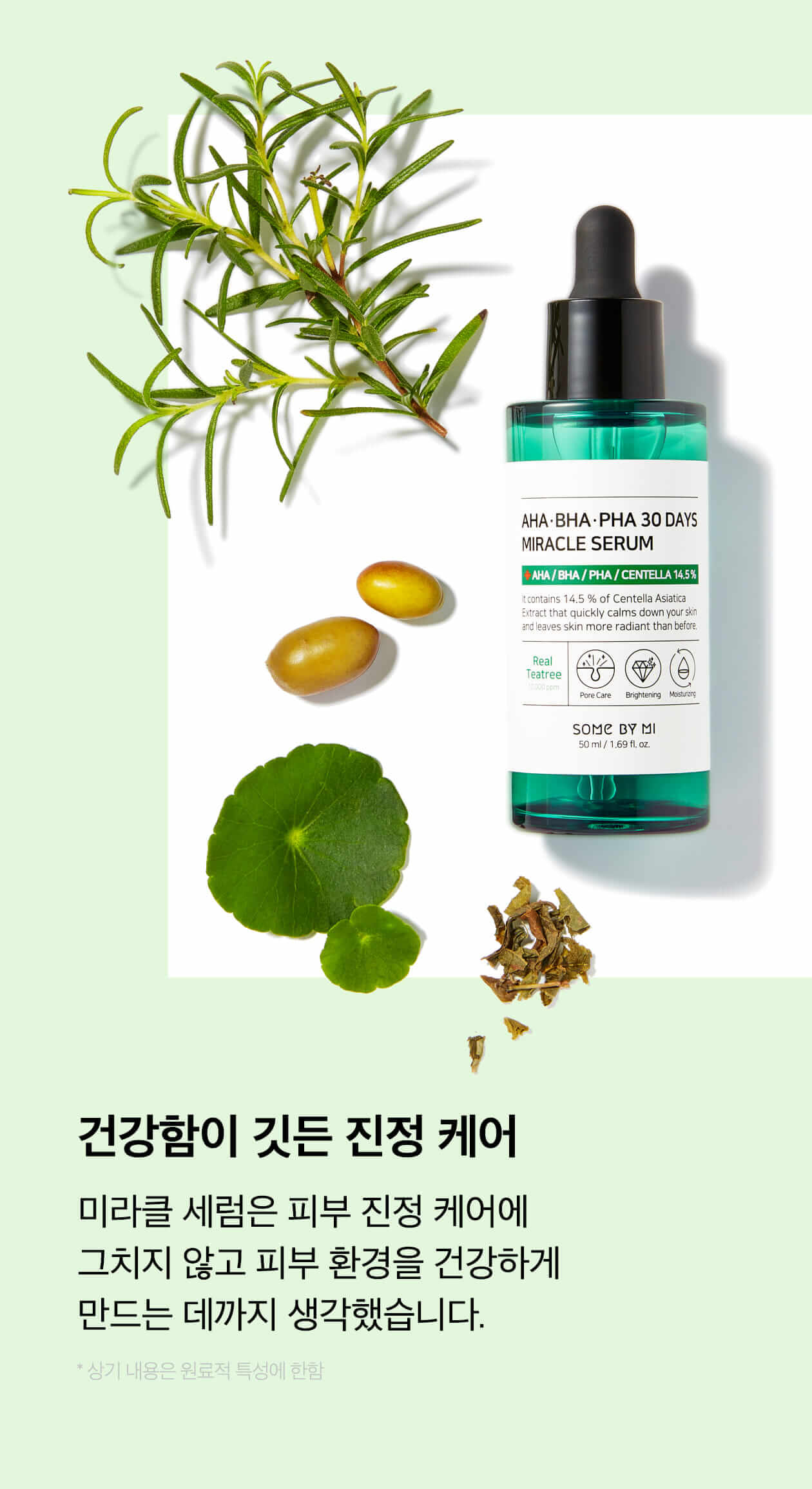 韓國 Some By Mi AHA BHA PHA 30 Days Miracle Serum 30天奇蹟舒緩修復精華