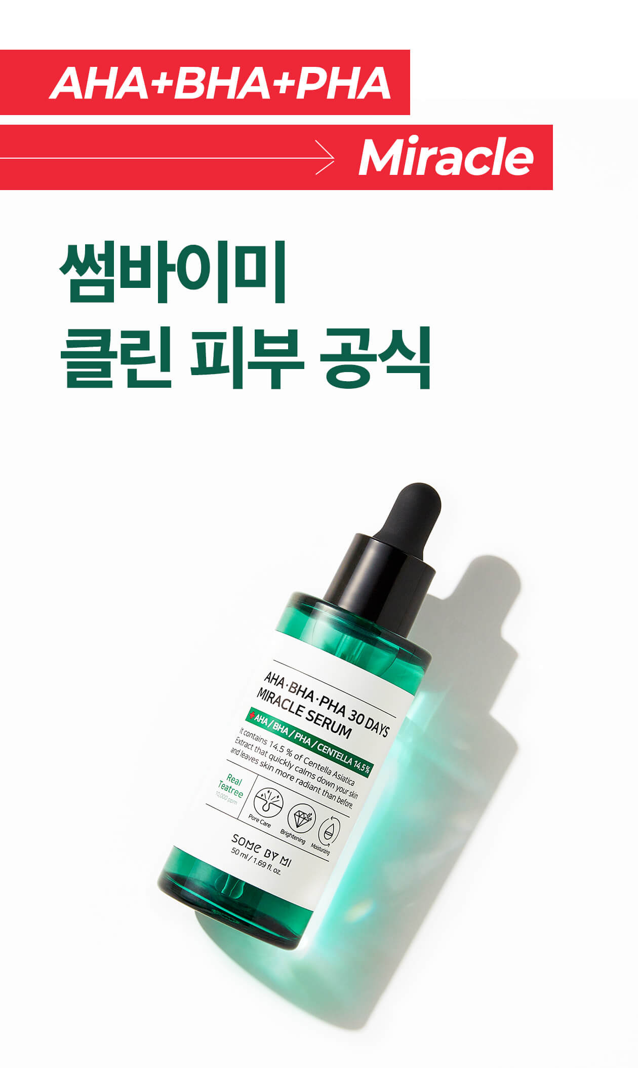 韓國 Some By Mi AHA BHA PHA 30 Days Miracle Serum 30天奇蹟舒緩修復精華