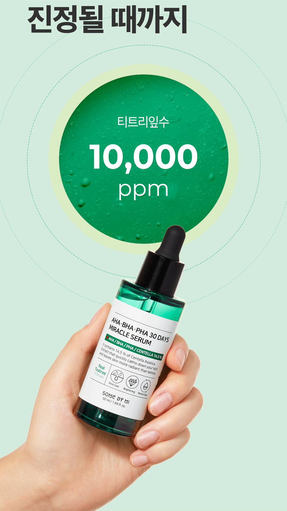 韓國 Some By Mi AHA BHA PHA 30 Days Miracle Serum 30天奇蹟舒緩修復精華