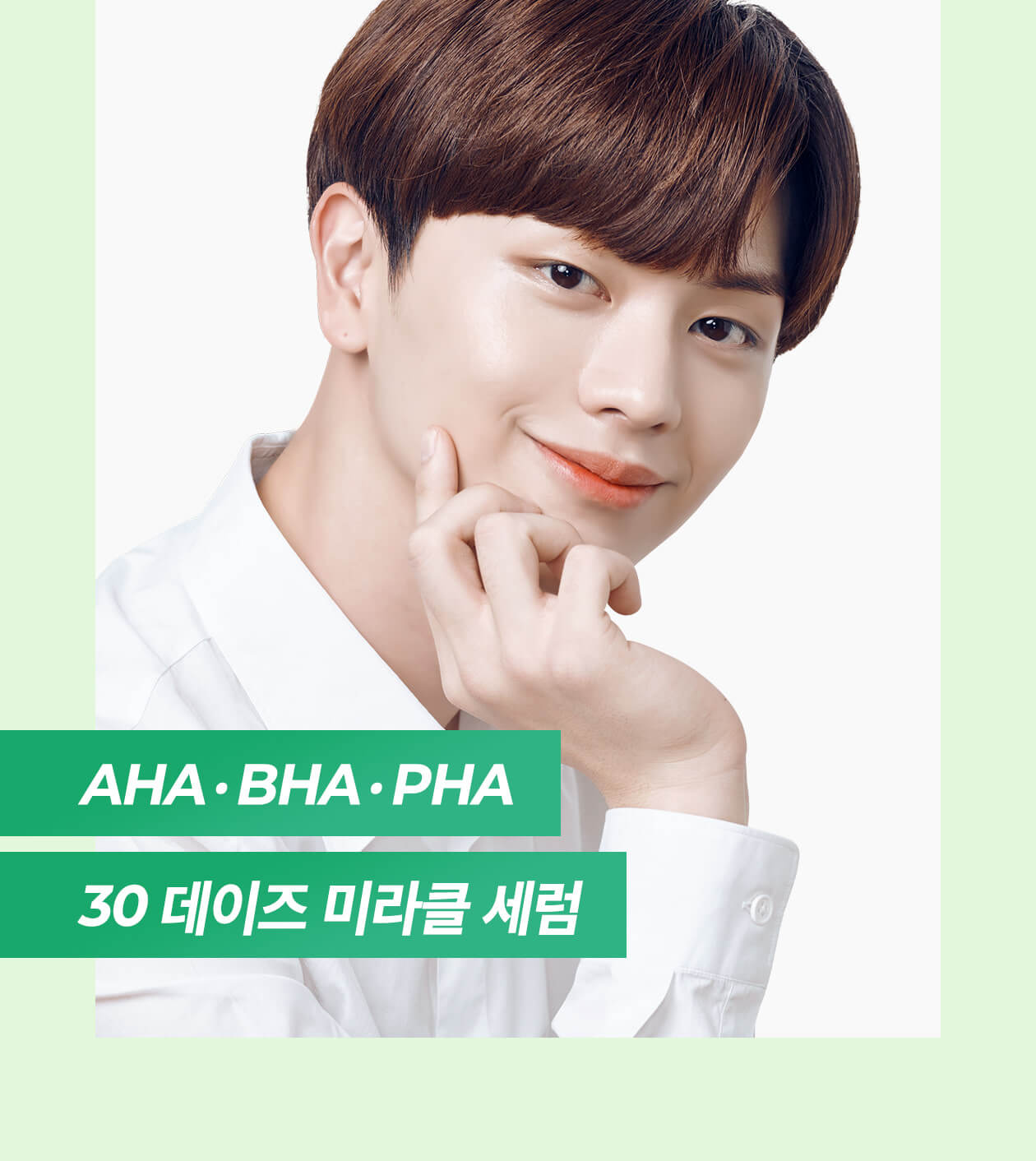 韓國 Some By Mi AHA BHA PHA 30 Days Miracle Serum 30天奇蹟舒緩修復精華