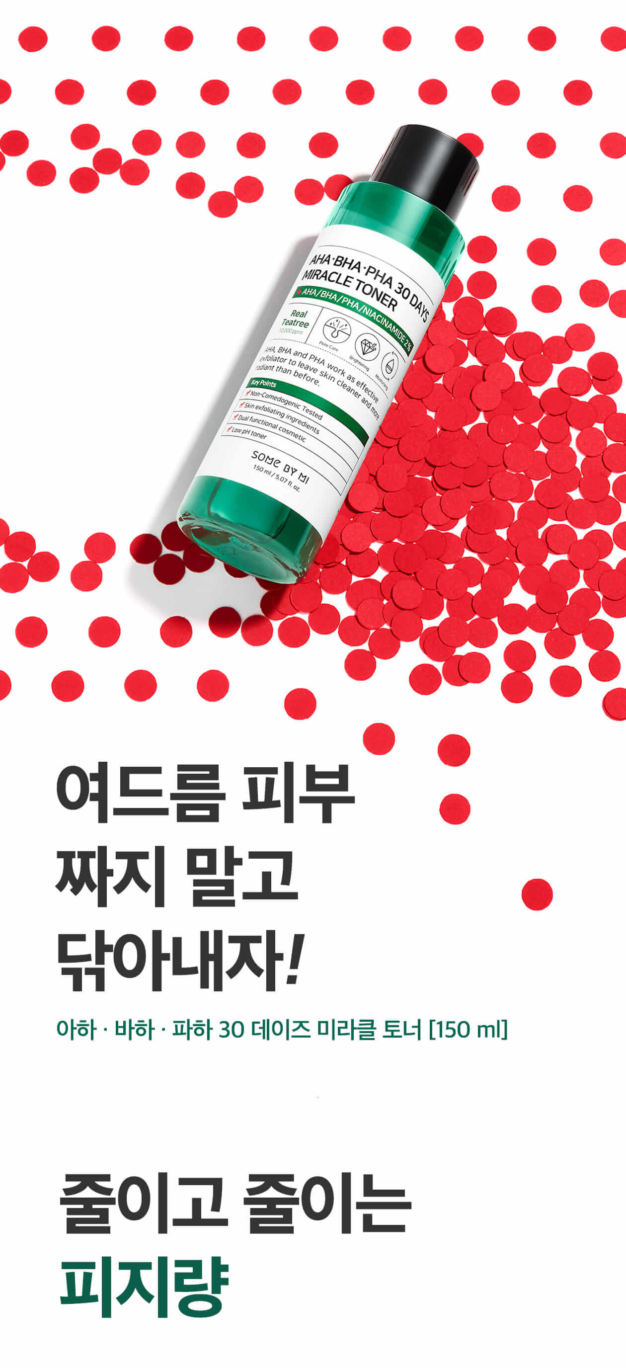 韓國 Some By Mi AHA BHA PHA 30 Days Miracle Toner 30天奇蹟修復爽膚水