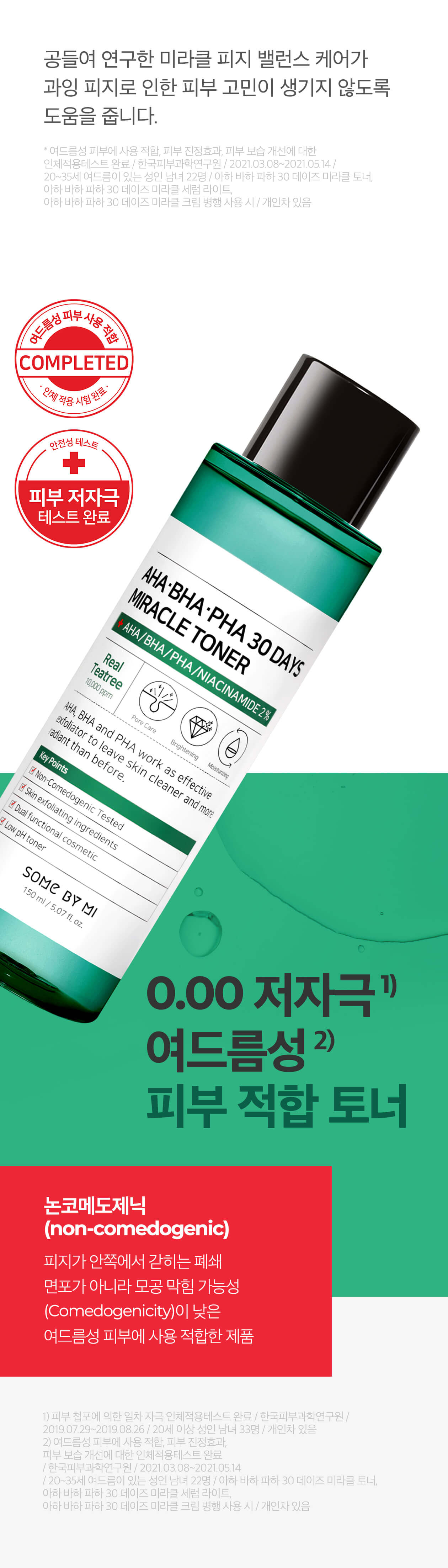 韓國 Some By Mi AHA BHA PHA 30 Days Miracle Toner 30天奇蹟修復爽膚水