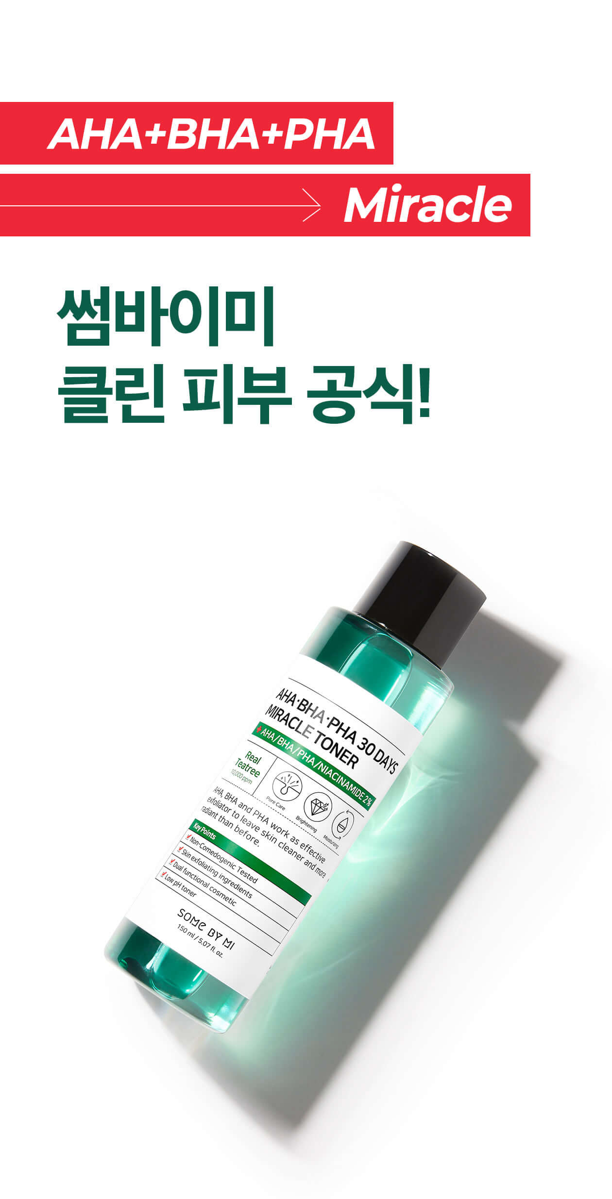韓國 Some By Mi AHA BHA PHA 30 Days Miracle Toner 30天奇蹟修復爽膚水