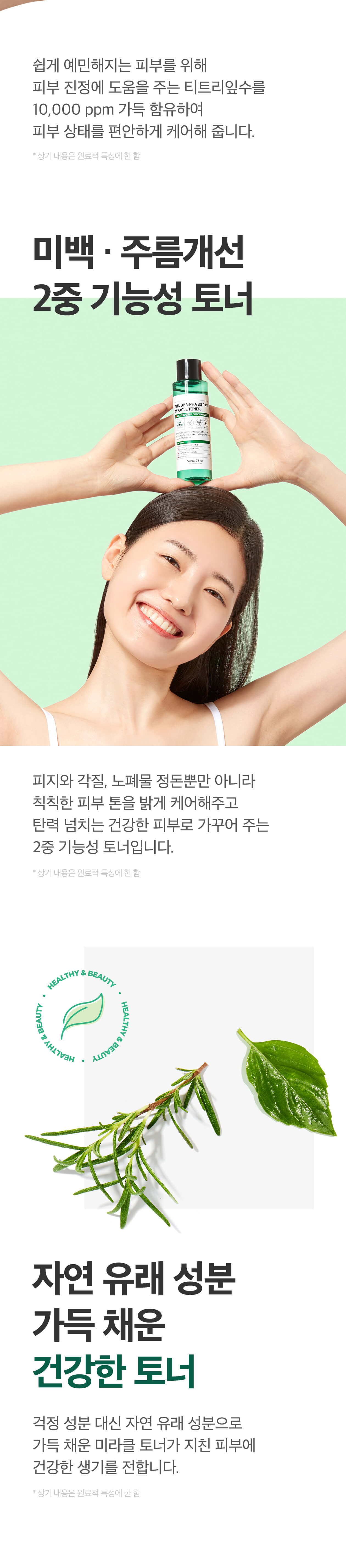 韓國 Some By Mi AHA BHA PHA 30 Days Miracle Toner 30天奇蹟修復爽膚水