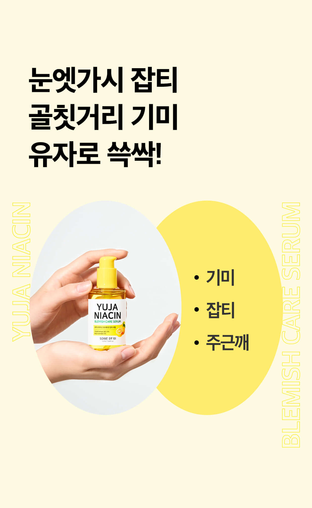 韓國 Yuja Niacin 30 Days Blemish Care Serum 30天奇蹟亮白淡斑修護柚子精華 50ml
