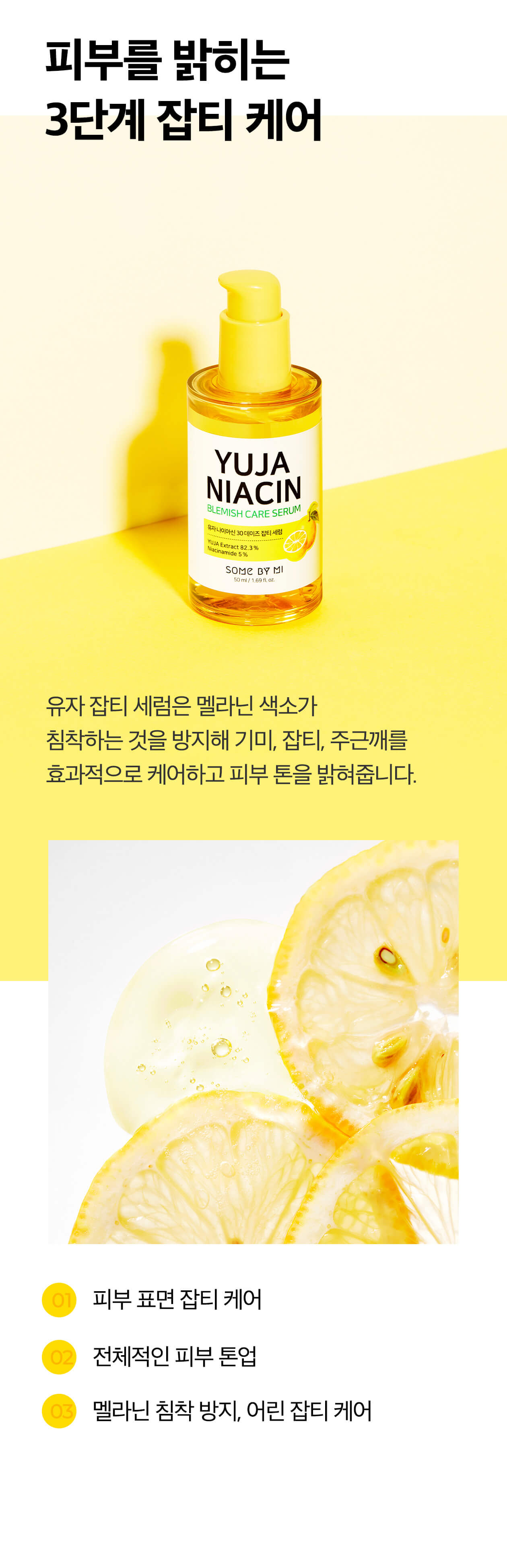 韓國 Yuja Niacin 30 Days Blemish Care Serum 30天奇蹟亮白淡斑修護柚子精華 50ml