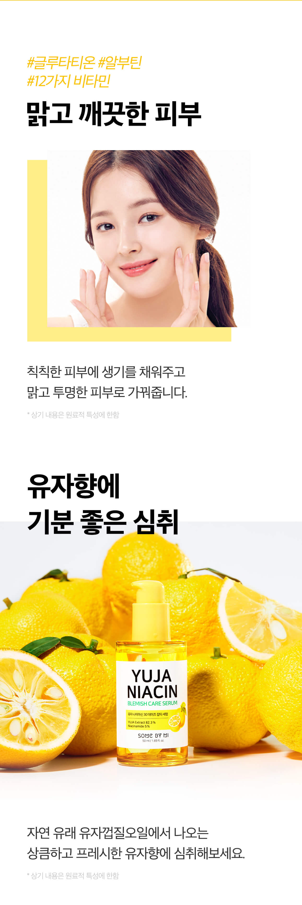 韓國 Yuja Niacin 30 Days Blemish Care Serum 30天奇蹟亮白淡斑修護柚子精華 50ml