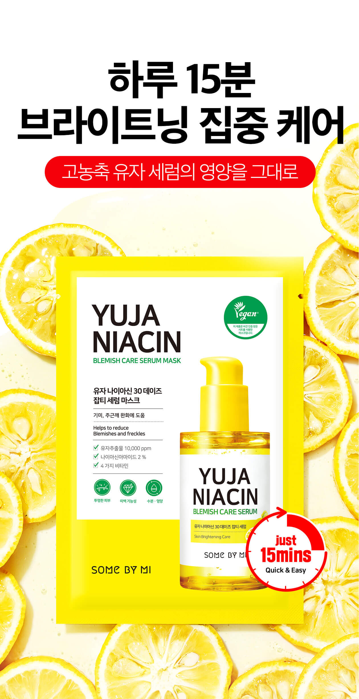 韓國 Some By Mi Yuja Niacin 30 Days Blemish Care Serum Mask 柚子煙酸酰胺30天亮白淡斑修復精華面膜