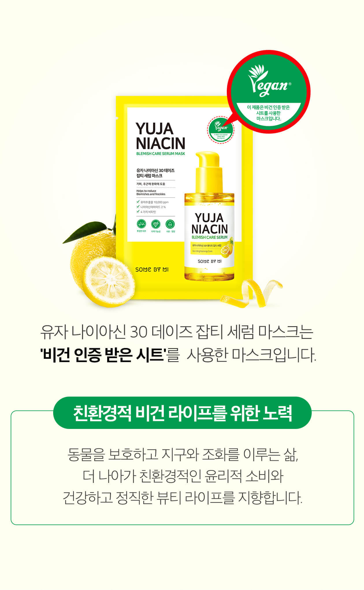 韓國 Some By Mi Yuja Niacin 30 Days Blemish Care Serum Mask 柚子煙酸酰胺30天亮白淡斑修復精華面膜