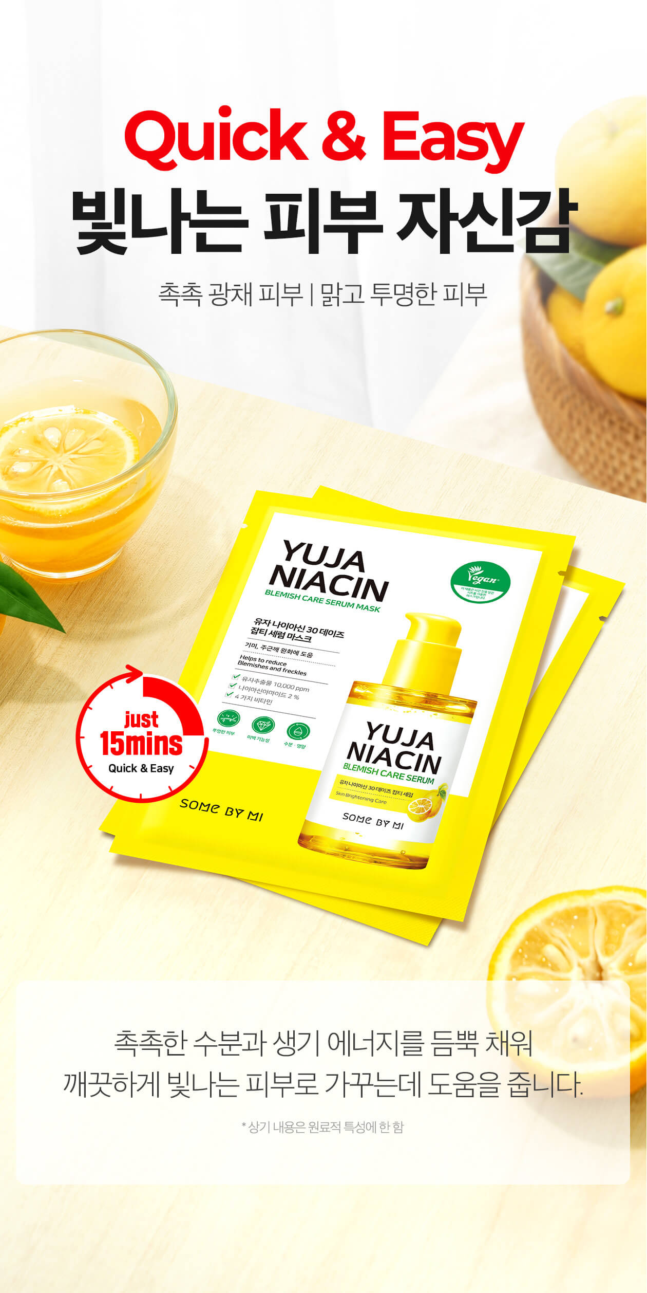 韓國 Some By Mi Yuja Niacin 30 Days Blemish Care Serum Mask 柚子煙酸酰胺30天亮白淡斑修復精華面膜