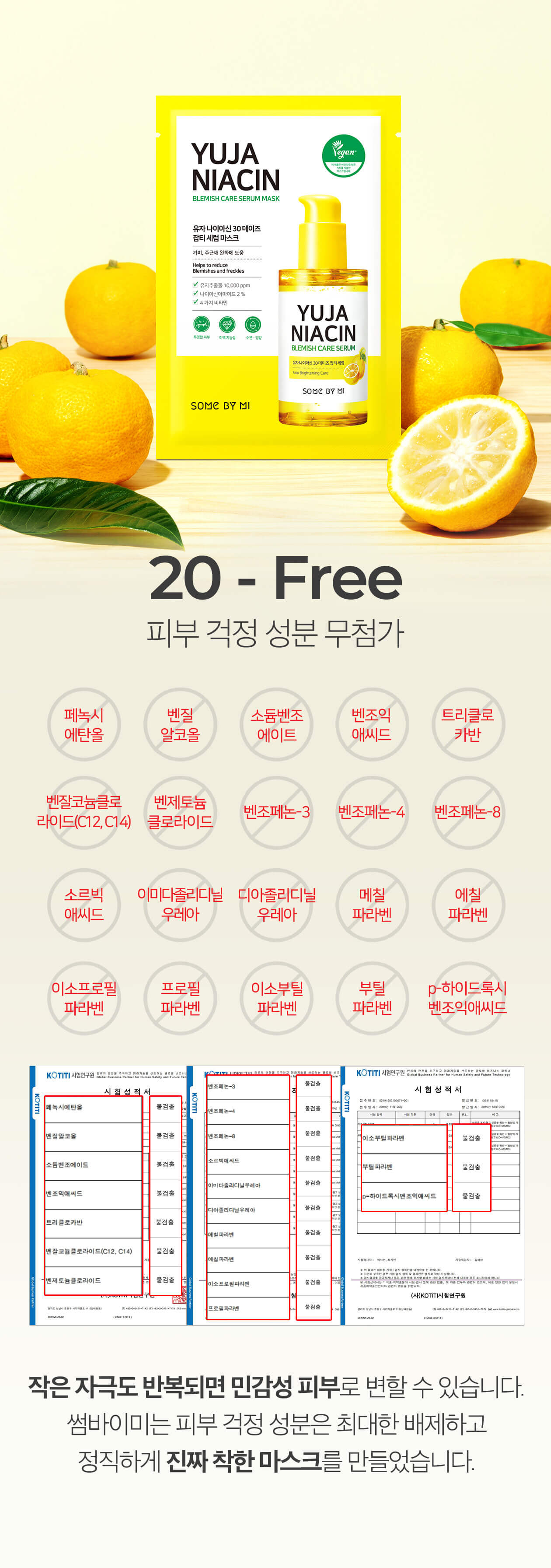 韓國 Some By Mi Yuja Niacin 30 Days Blemish Care Serum Mask 柚子煙酸酰胺30天亮白淡斑修復精華面膜