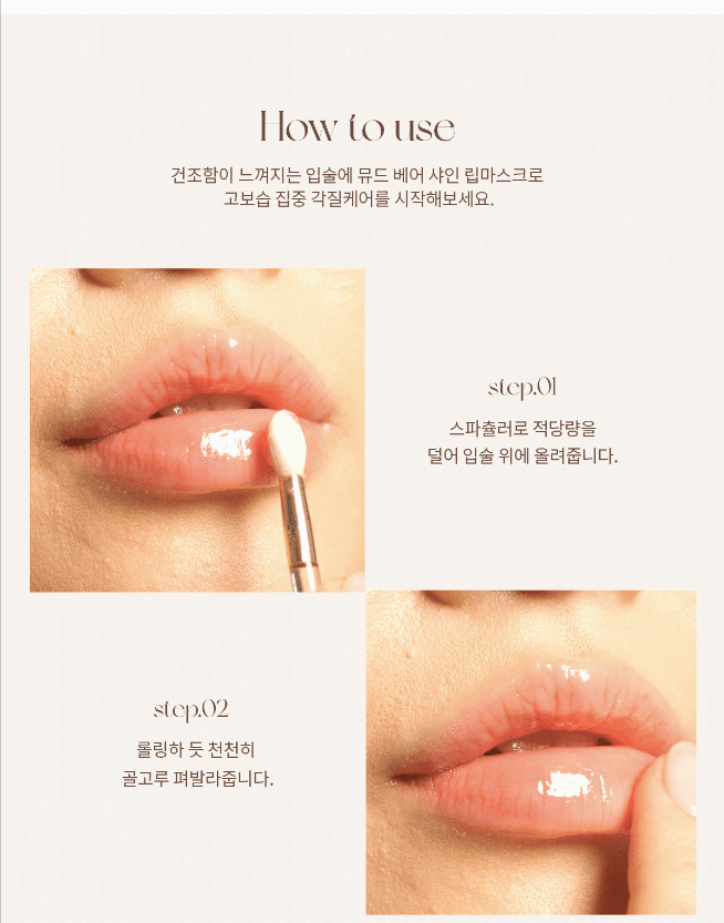 mude Bare Shine Lip Mask 玻璃果凍唇膜