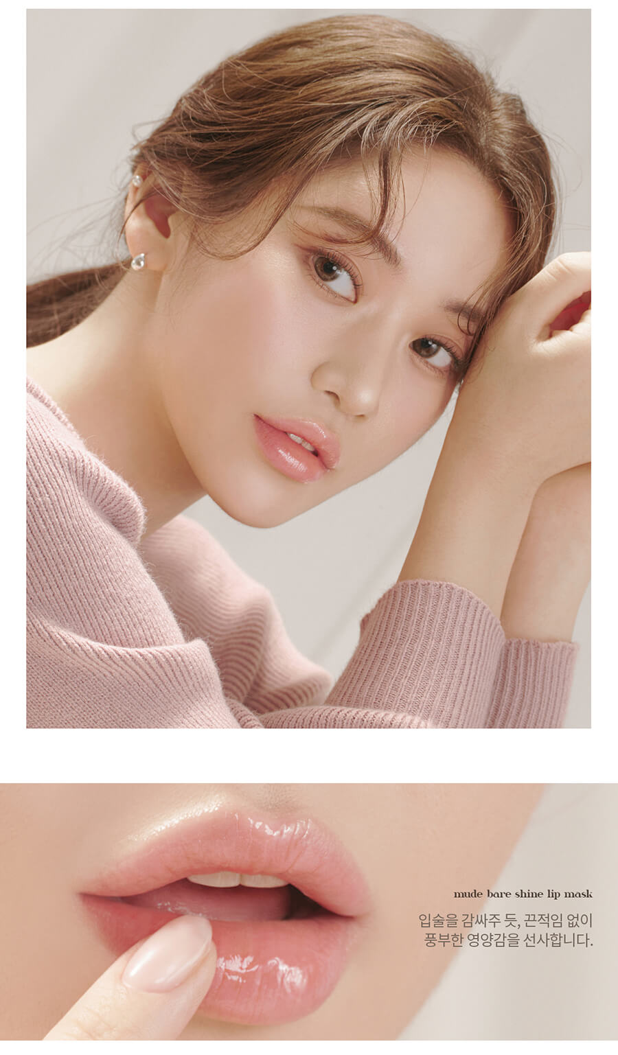 mude Bare Shine Lip Mask 玻璃果凍唇膜