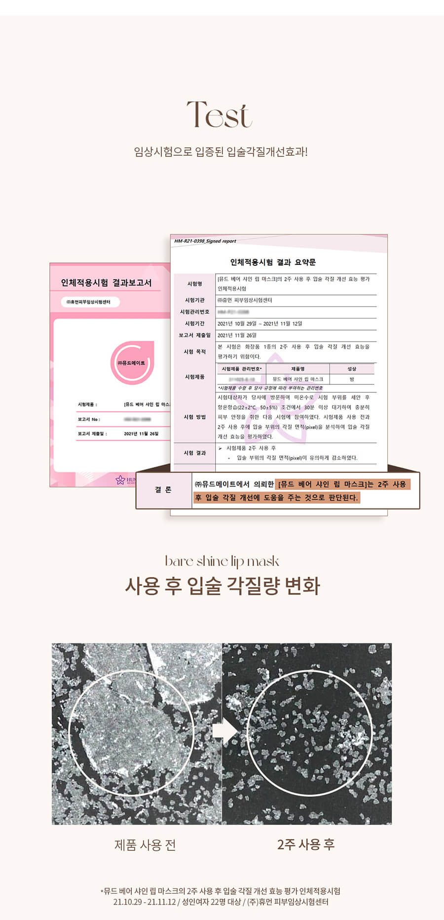 mude Bare Shine Lip Mask 玻璃果凍唇膜