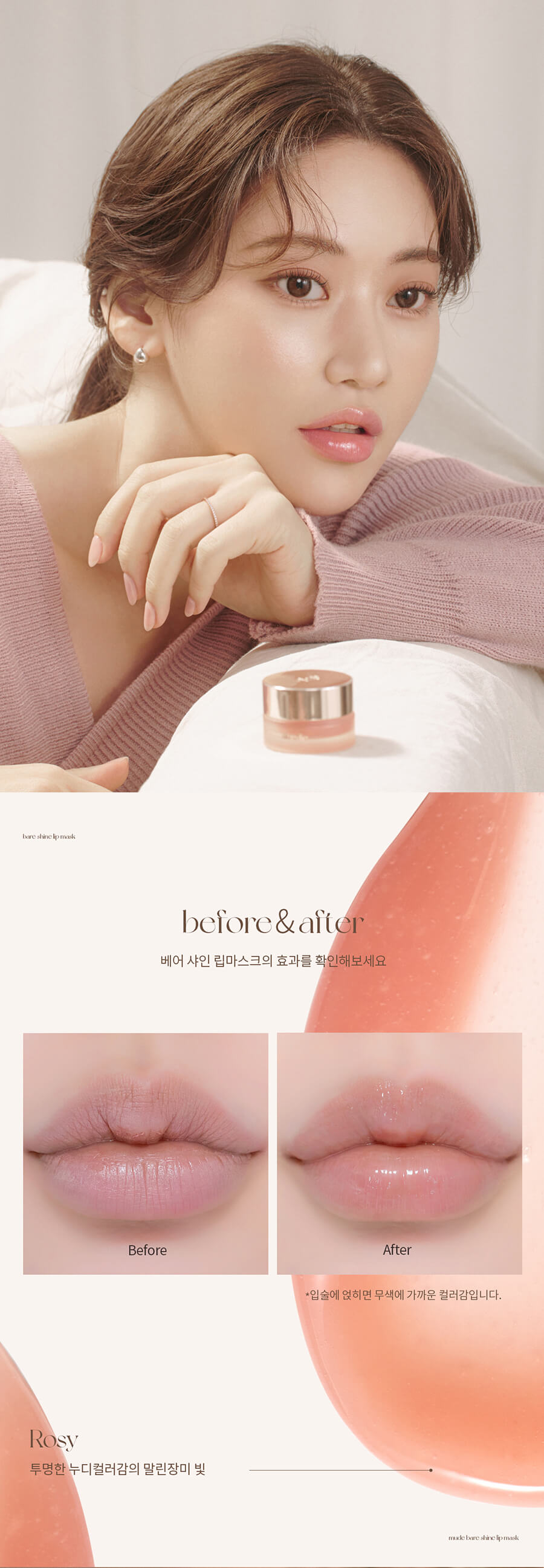 mude Bare Shine Lip Mask 玻璃果凍唇膜