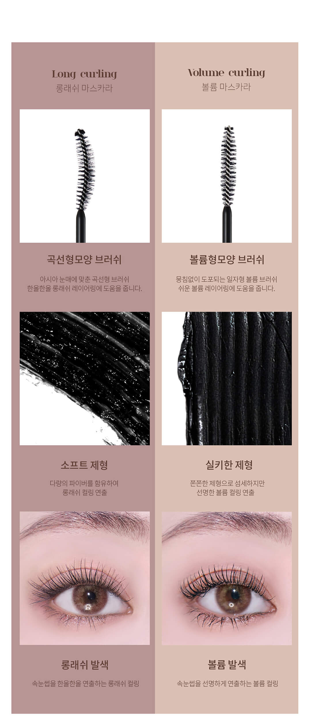 Mude Inspire Volume Curling Mascara | 濃密捲翹睫毛液 - 兩色選擇