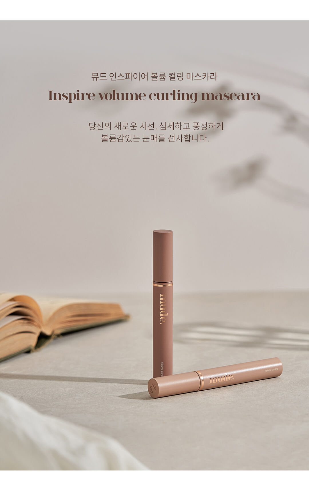 Mude Inspire Volume Curling Mascara | 濃密捲翹睫毛液 - 兩色選擇