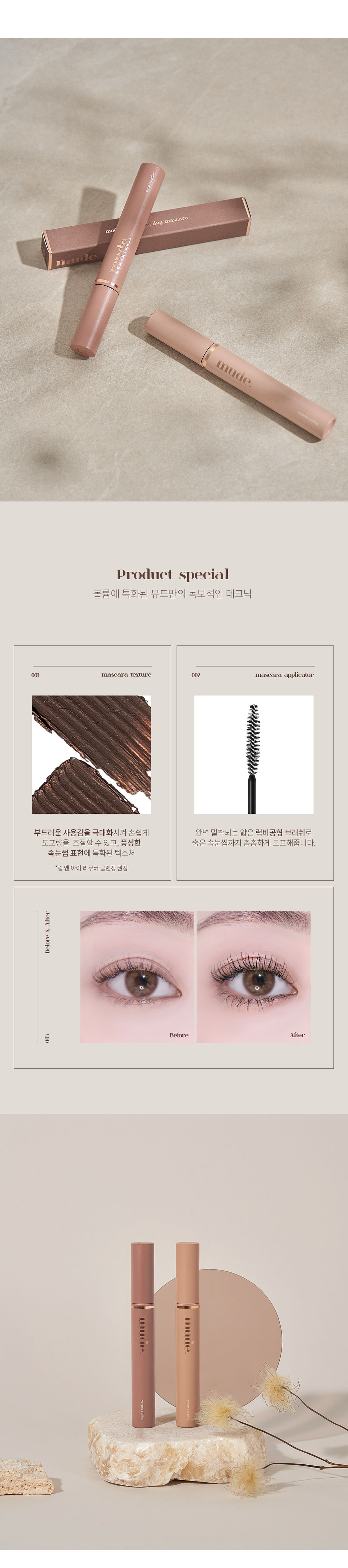 Mude Inspire Volume Curling Mascara | 濃密捲翹睫毛液 - 兩色選擇