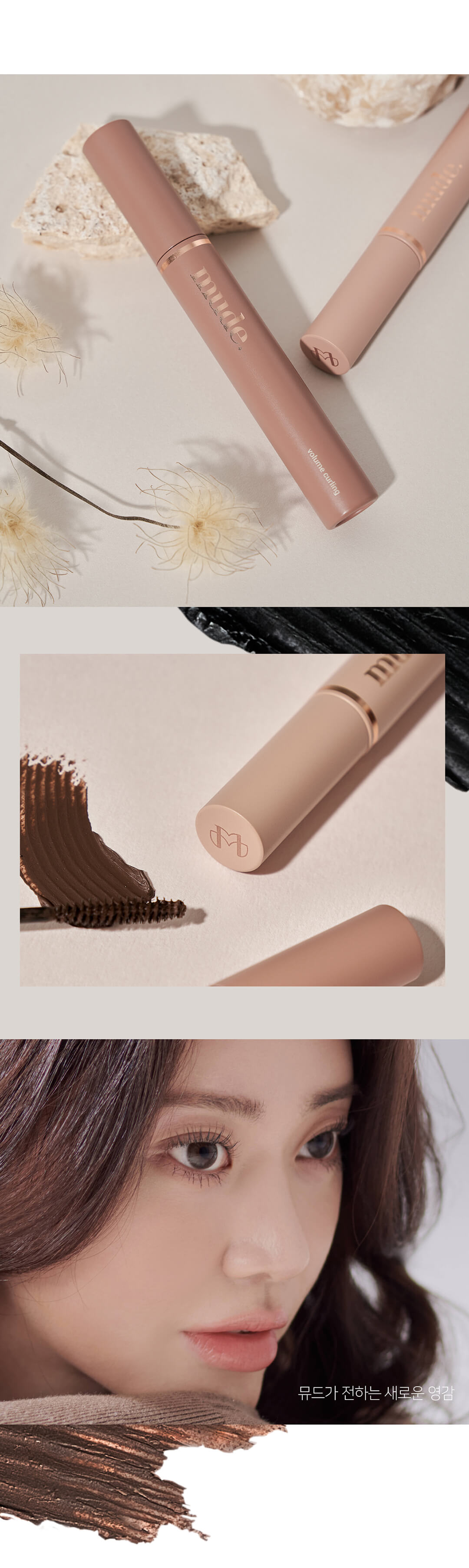 Mude Inspire Volume Curling Mascara | 濃密捲翹睫毛液 - 兩色選擇