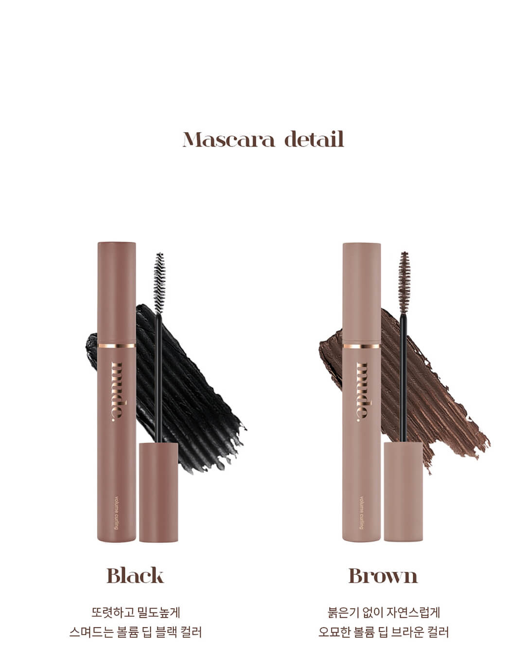 Mude Inspire Volume Curling Mascara | 濃密捲翹睫毛液 - 兩色選擇