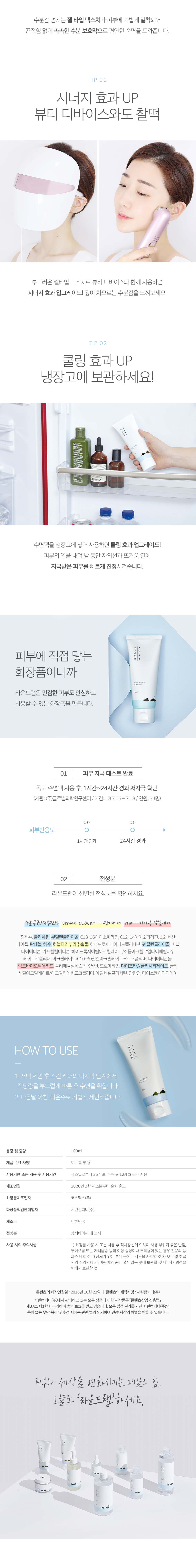 韓國Round Lab 1025 Dokdo Sleeping Pack 獨島睡眠面膜 - 100ml