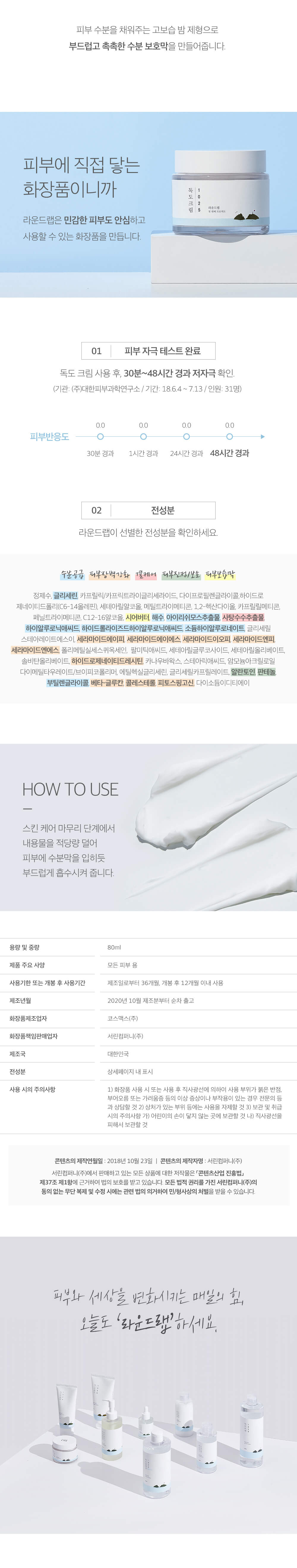 韓國Round Lab 1025 Dokdo Cream 獨島面霜 - 80ml