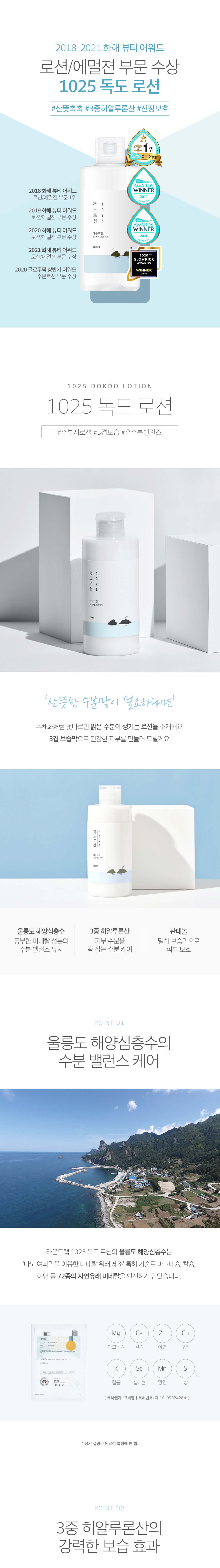 韓國Round Lab 1025 Dokdo Lotion 獨島乳液 - 200ml